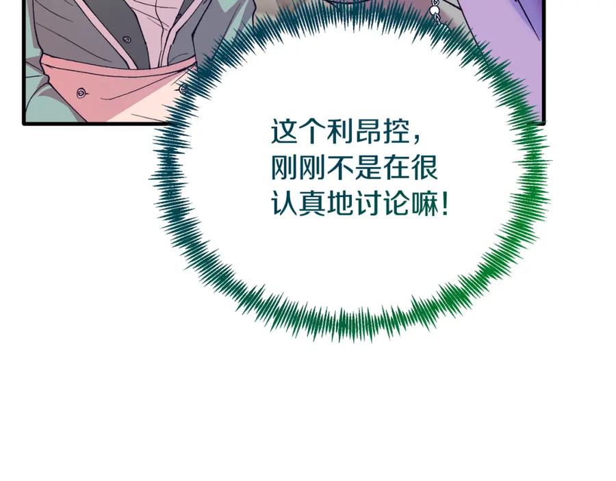 《把我的小狗送上皇位》第53话 巡游 第116页