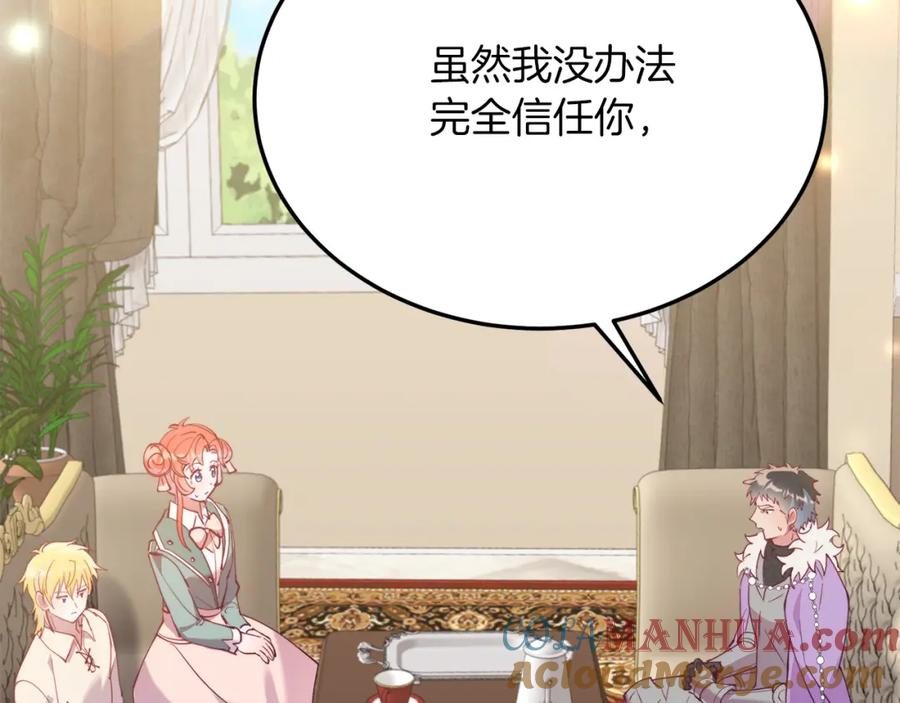 《把我的小狗送上皇位》第53话 巡游 第13页