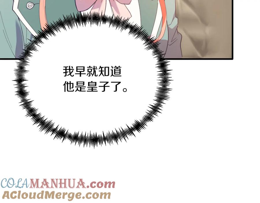 《把我的小狗送上皇位》第53话 巡游 第21页
