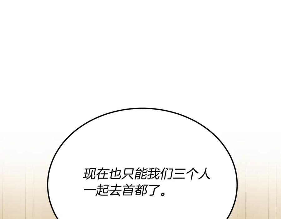 《把我的小狗送上皇位》第53话 巡游 第88页