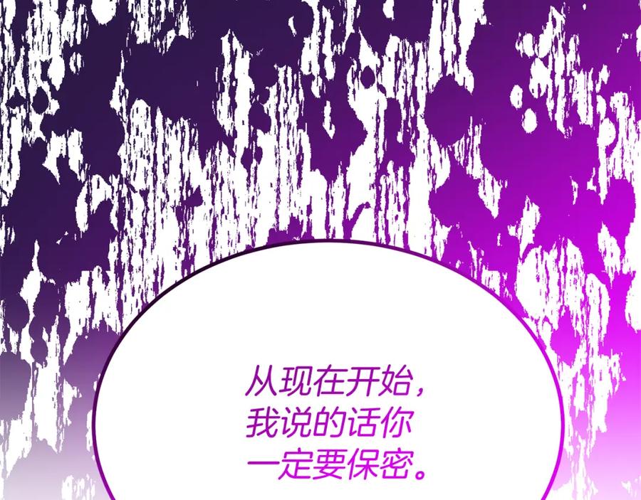 《把我的小狗送上皇位》第53话 巡游 第10页