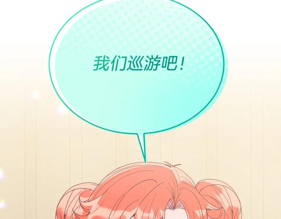 《把我的小狗送上皇位》第53话 巡游 第175页