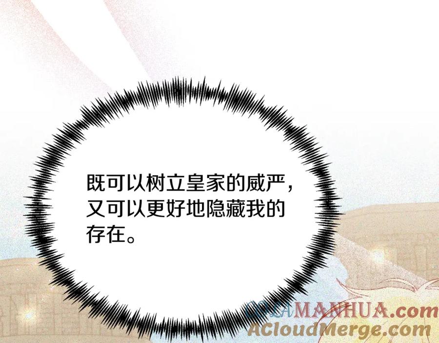 《把我的小狗送上皇位》第53话 巡游 第161页