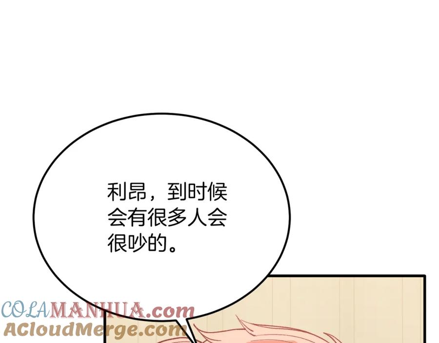《把我的小狗送上皇位》第53话 巡游 第117页