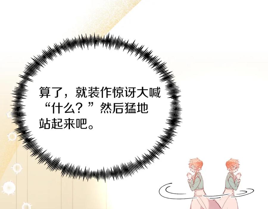 《把我的小狗送上皇位》第53话 巡游 第30页