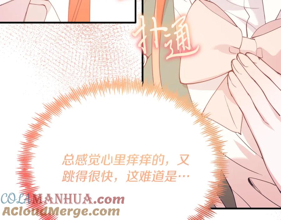 《把我的小狗送上皇位》第53话 巡游 第133页