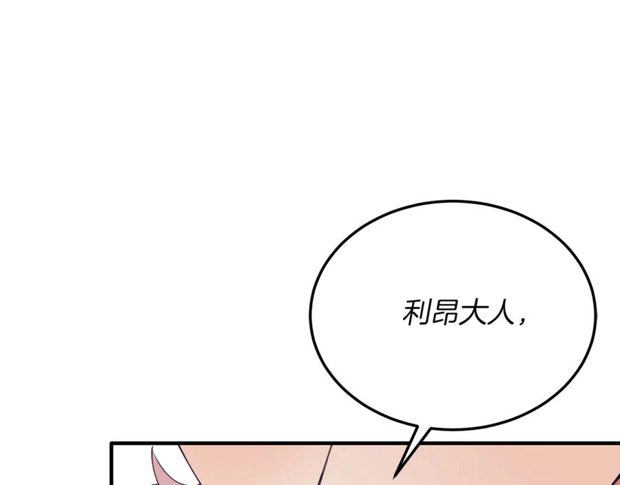 《把我的小狗送上皇位》第53话 巡游 第39页