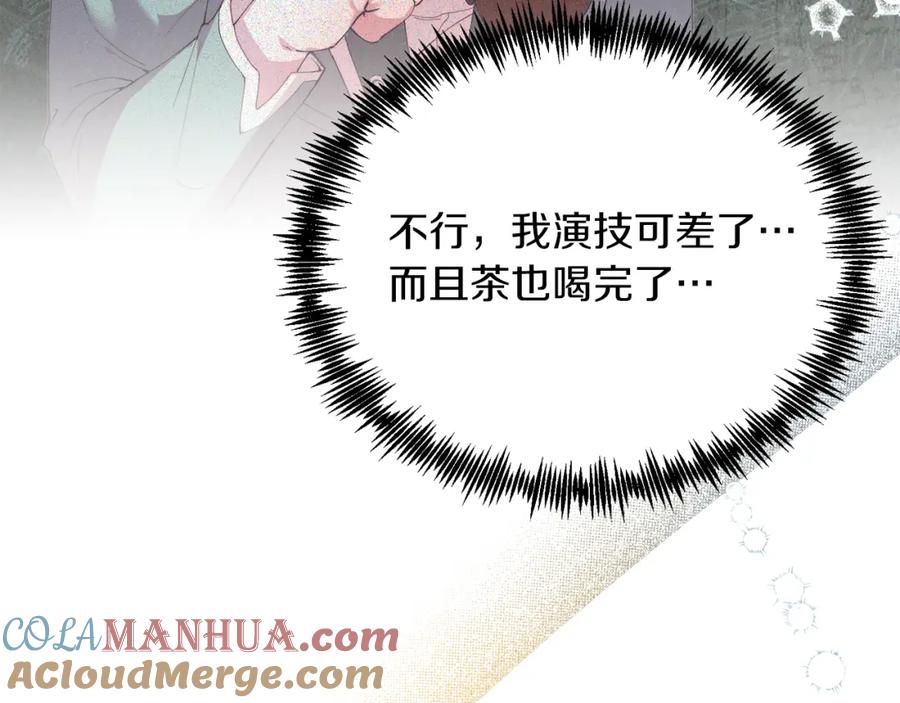《把我的小狗送上皇位》第53话 巡游 第29页