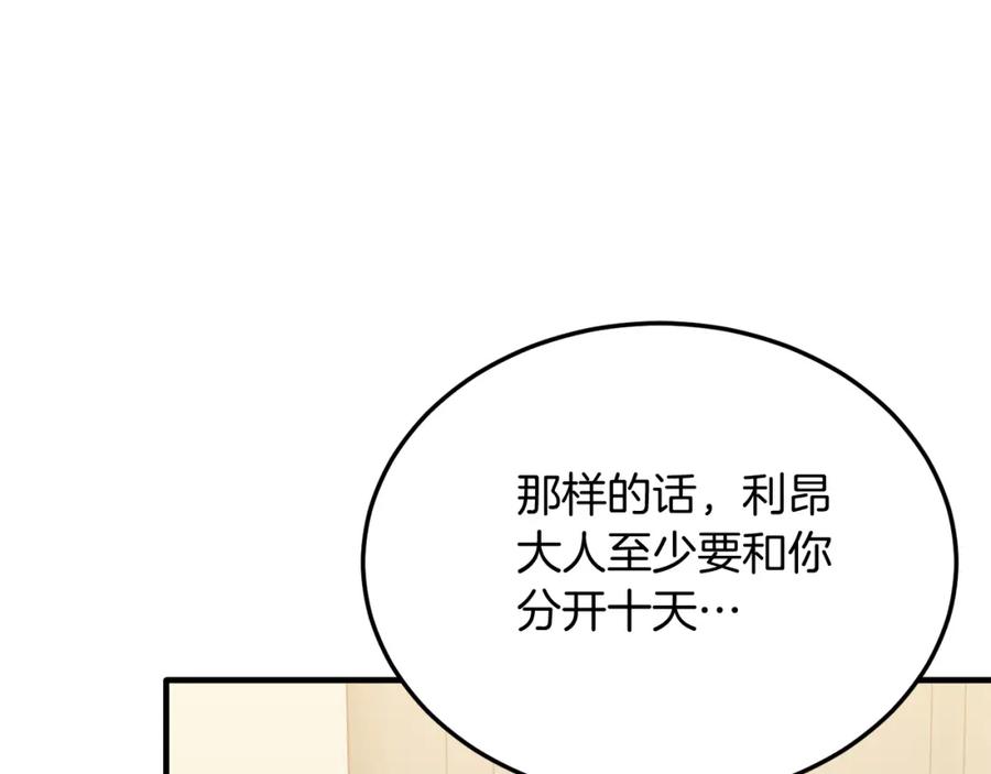 《把我的小狗送上皇位》第53话 巡游 第82页