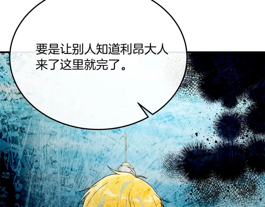 《把我的小狗送上皇位》第53话 巡游 第96页