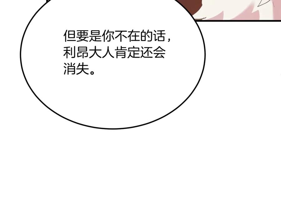 《把我的小狗送上皇位》第53话 巡游 第84页
