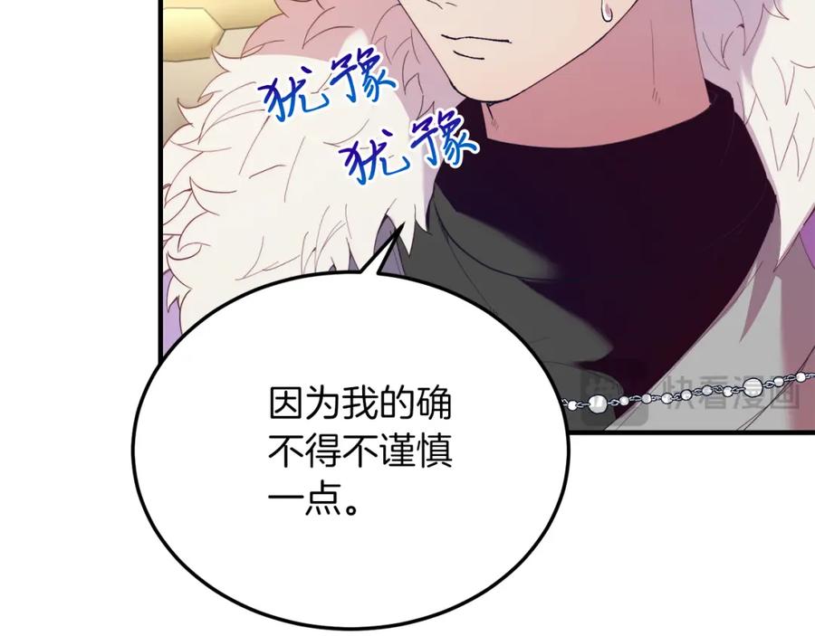 《把我的小狗送上皇位》第53话 巡游 第23页