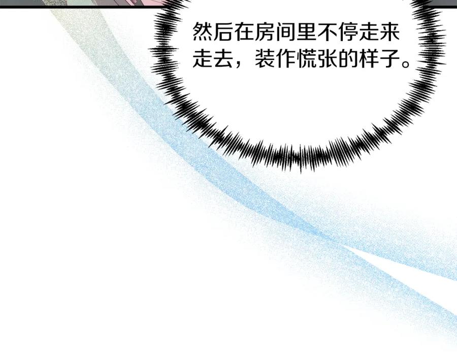 《把我的小狗送上皇位》第53话 巡游 第32页
