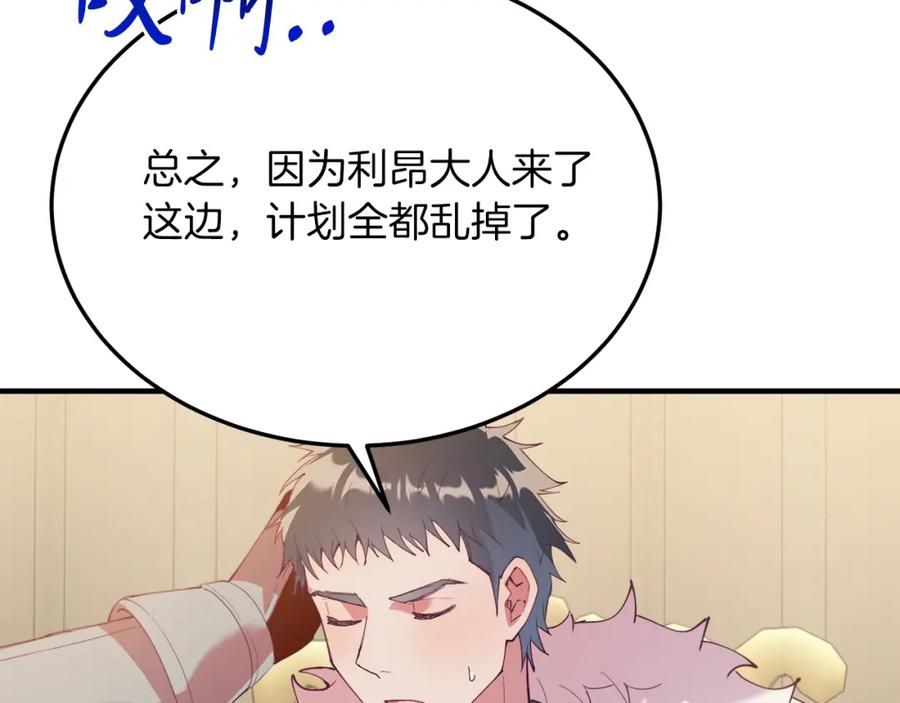 《把我的小狗送上皇位》第53话 巡游 第66页