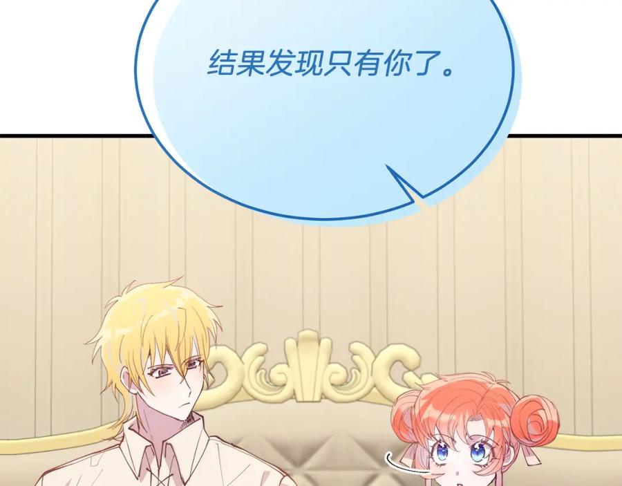 《把我的小狗送上皇位》第53话 巡游 第76页