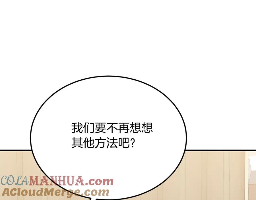 《把我的小狗送上皇位》第53话 巡游 第93页
