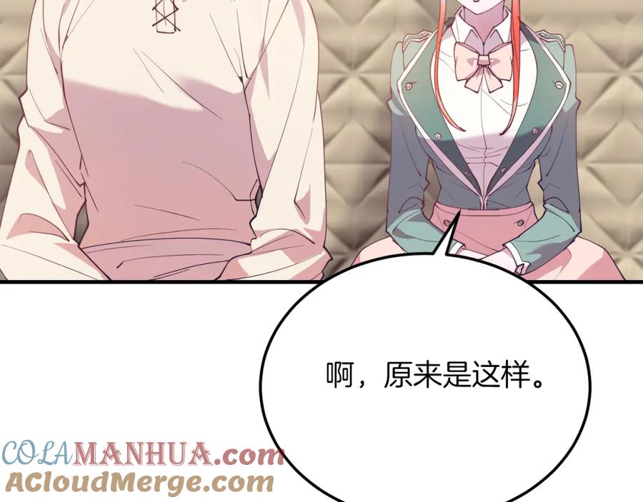 《把我的小狗送上皇位》第53话 巡游 第77页