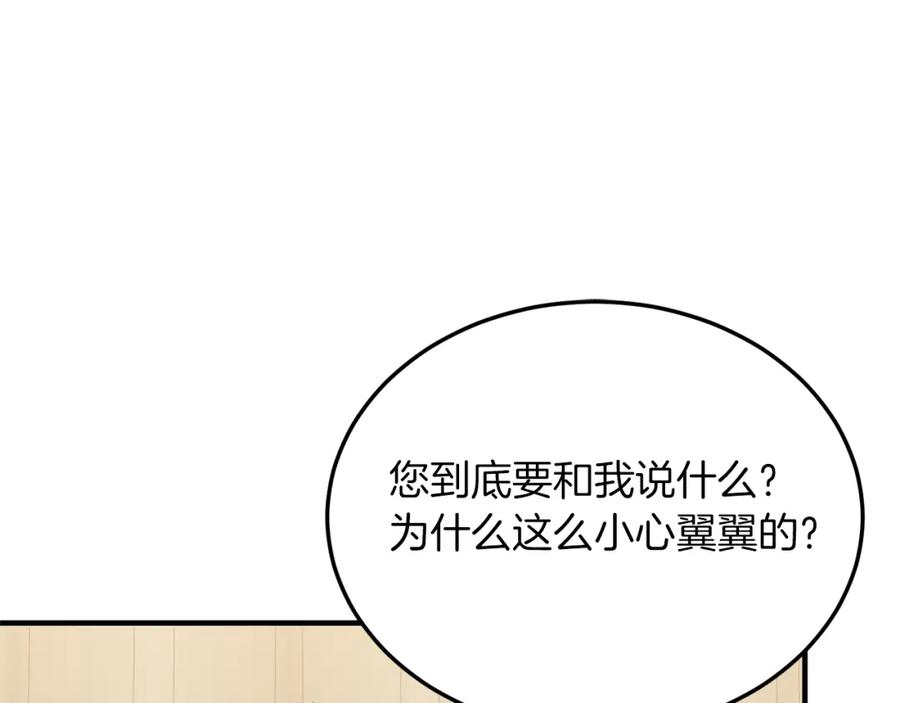 《把我的小狗送上皇位》第53话 巡游 第19页