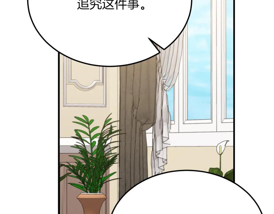 《把我的小狗送上皇位》第53话 巡游 第64页