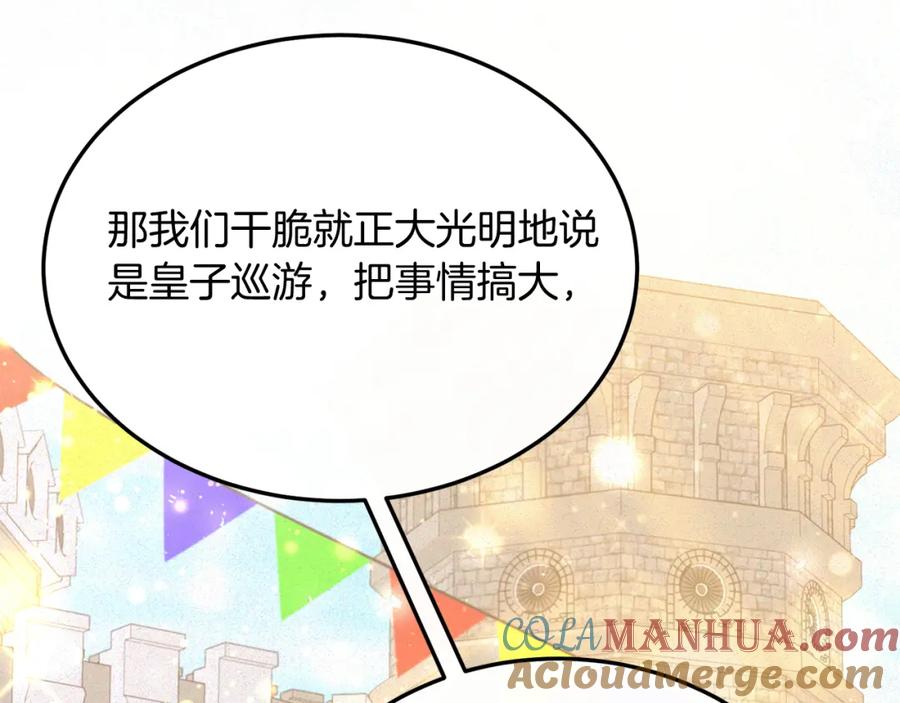 《把我的小狗送上皇位》第53话 巡游 第101页