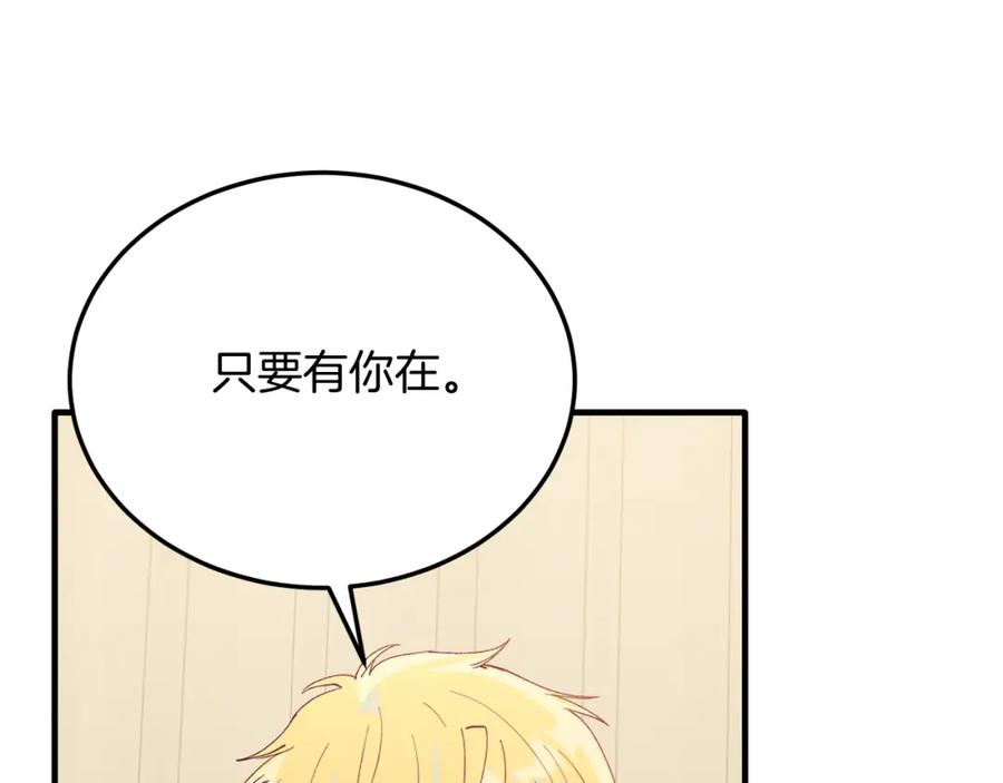 《把我的小狗送上皇位》第53话 巡游 第120页