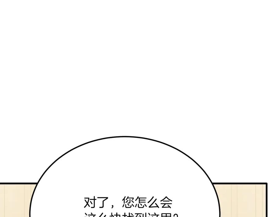 《把我的小狗送上皇位》第53话 巡游 第68页