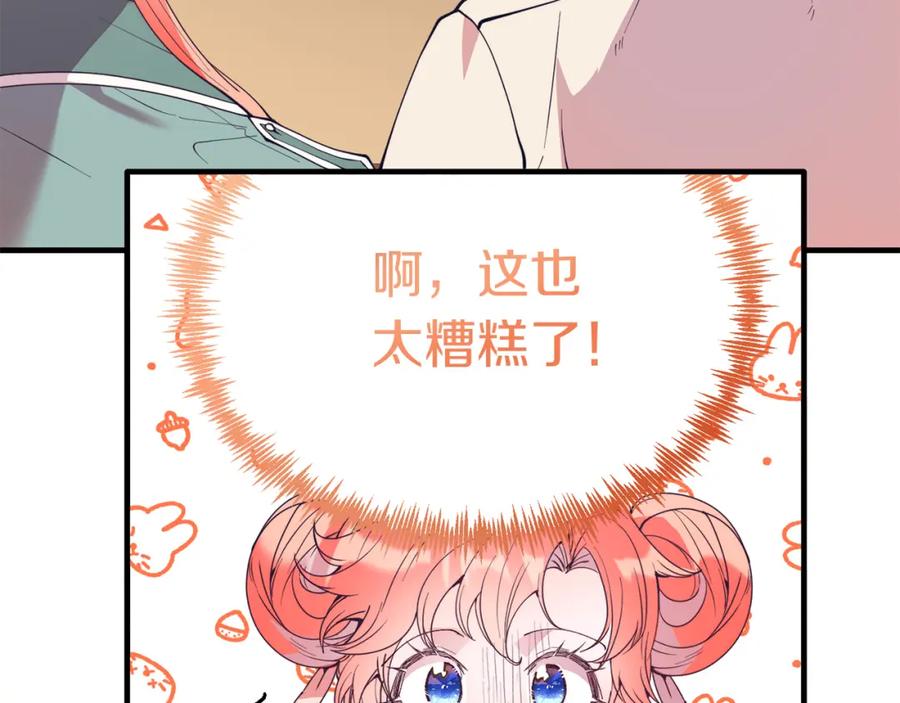 《把我的小狗送上皇位》第53话 巡游 第91页