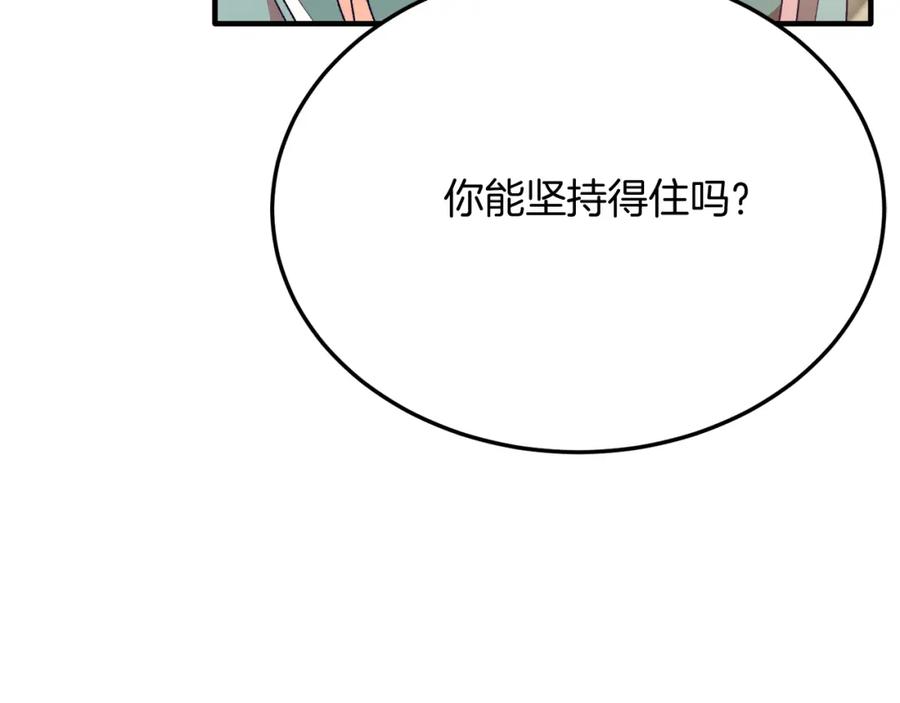 《把我的小狗送上皇位》第53话 巡游 第119页