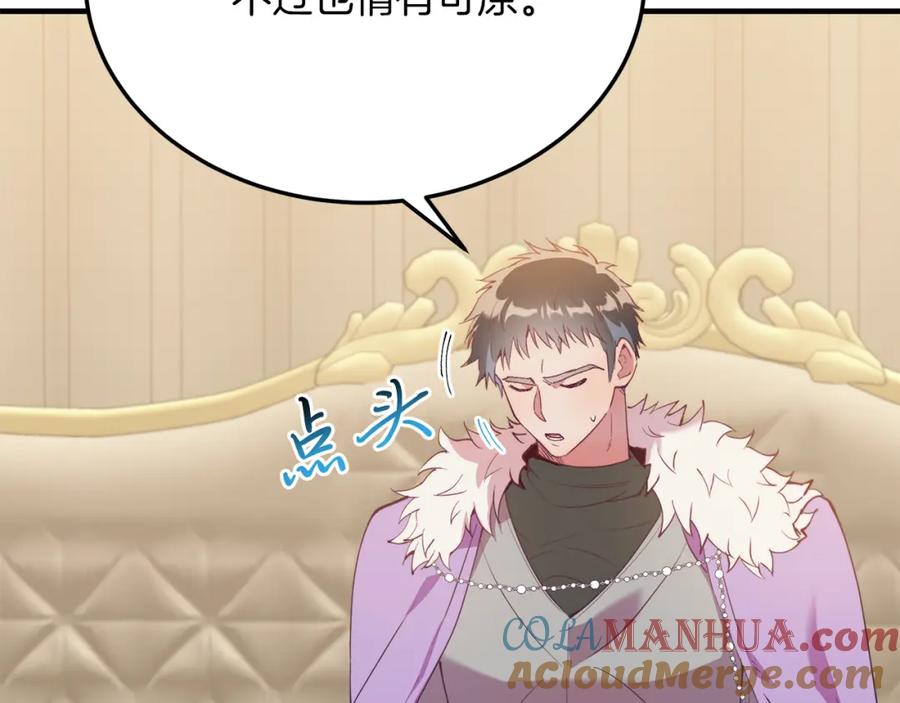 《把我的小狗送上皇位》第53话 巡游 第57页