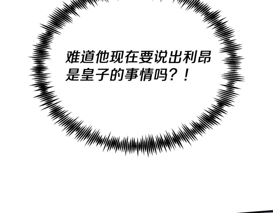 《把我的小狗送上皇位》第53话 巡游 第8页
