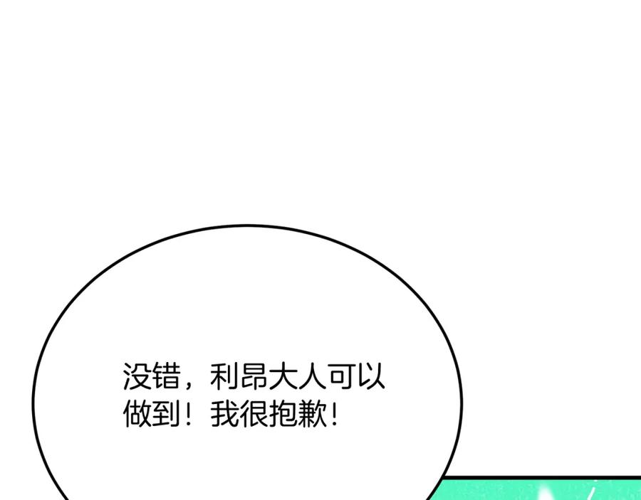 《把我的小狗送上皇位》第53话 巡游 第111页