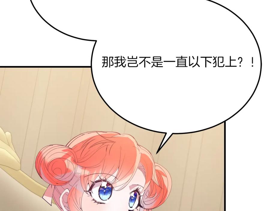 《把我的小狗送上皇位》第53话 巡游 第60页
