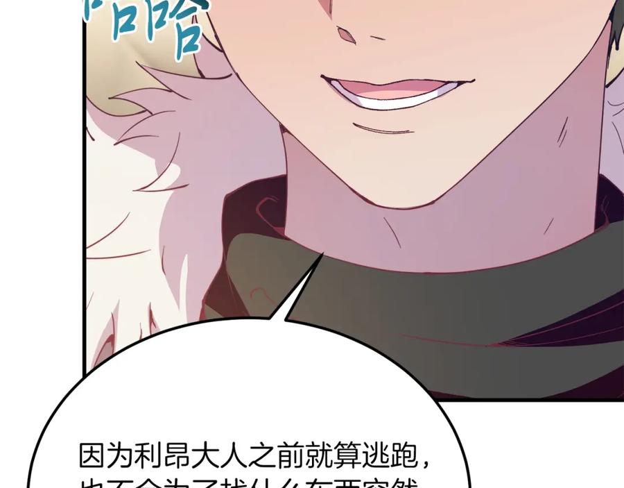 《把我的小狗送上皇位》第53话 巡游 第71页