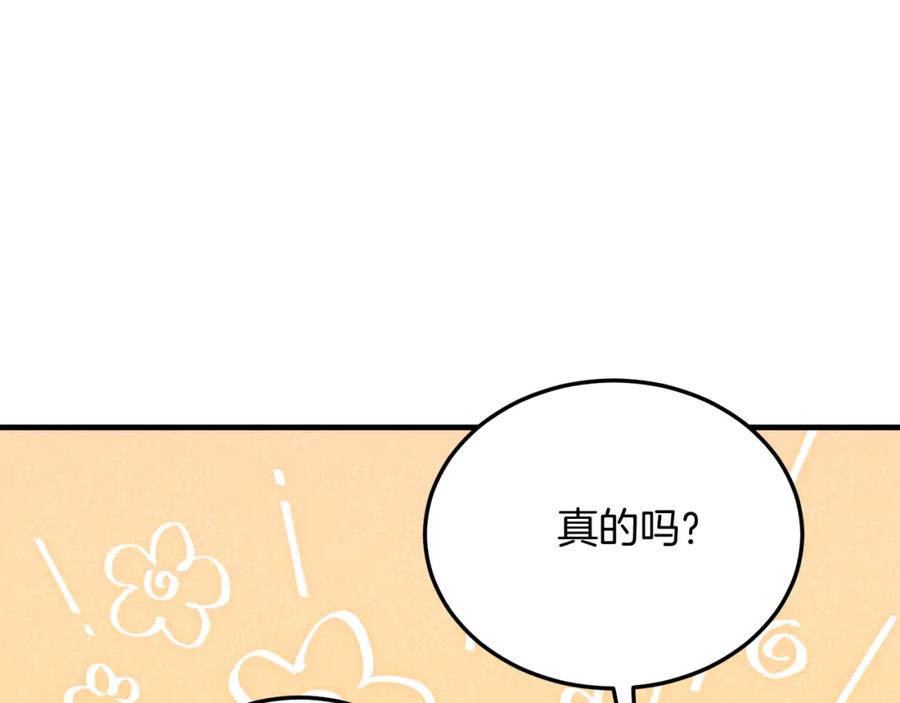 《把我的小狗送上皇位》第53话 巡游 第122页