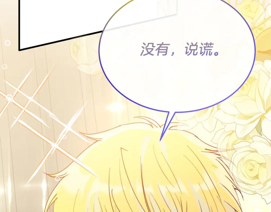 《把我的小狗送上皇位》第53话 巡游 第126页