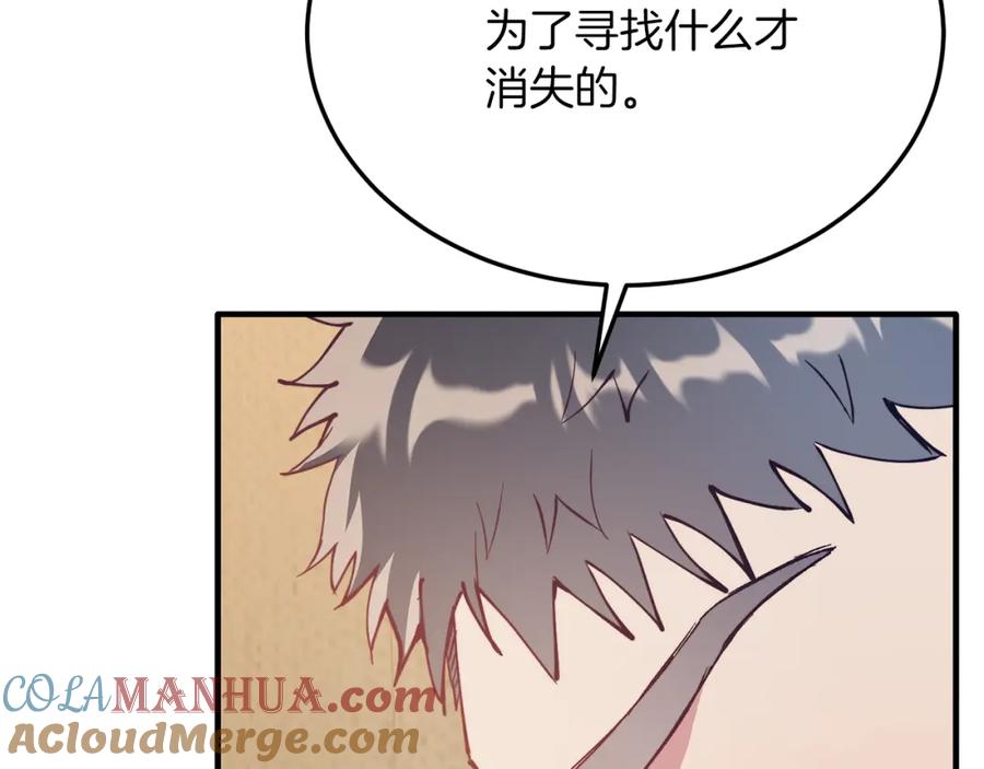 《把我的小狗送上皇位》第53话 巡游 第73页
