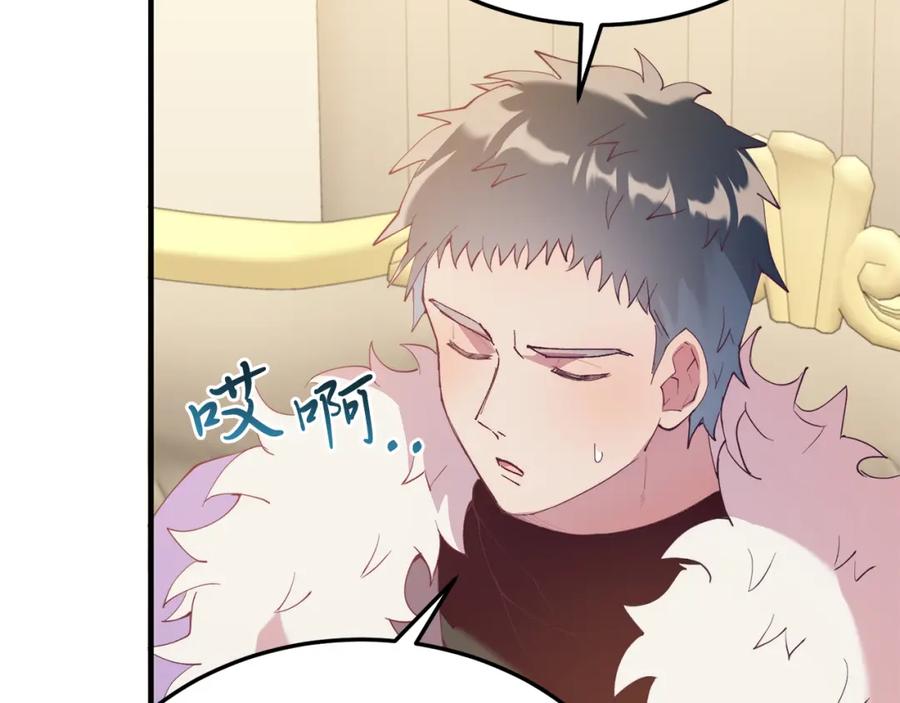 《把我的小狗送上皇位》第53话 巡游 第83页