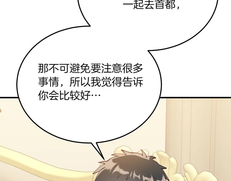 《把我的小狗送上皇位》第53话 巡游 第16页