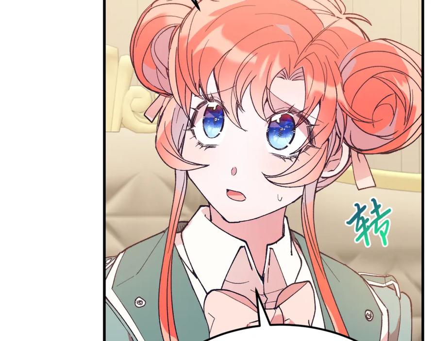 《把我的小狗送上皇位》第53话 巡游 第118页
