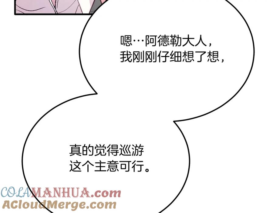 《把我的小狗送上皇位》第53话 巡游 第169页