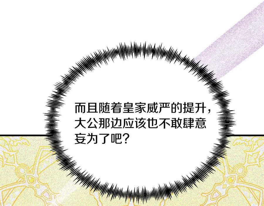 《把我的小狗送上皇位》第53话 巡游 第164页