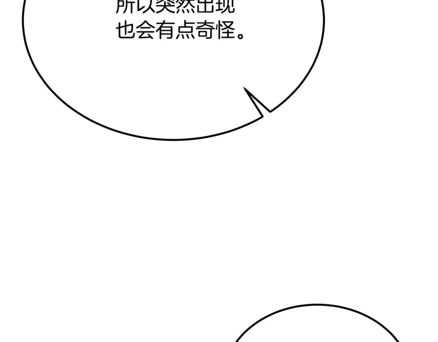 《把我的小狗送上皇位》第53话 巡游 第144页