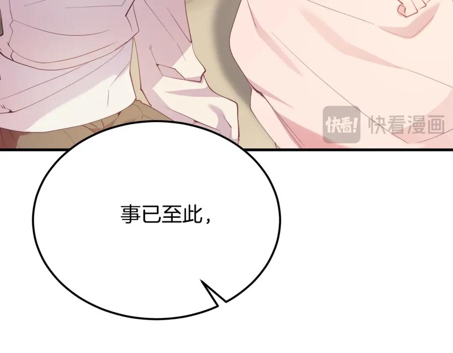 《把我的小狗送上皇位》第53话 巡游 第87页