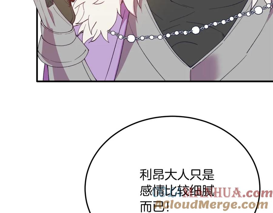 《把我的小狗送上皇位》第53话 巡游 第113页