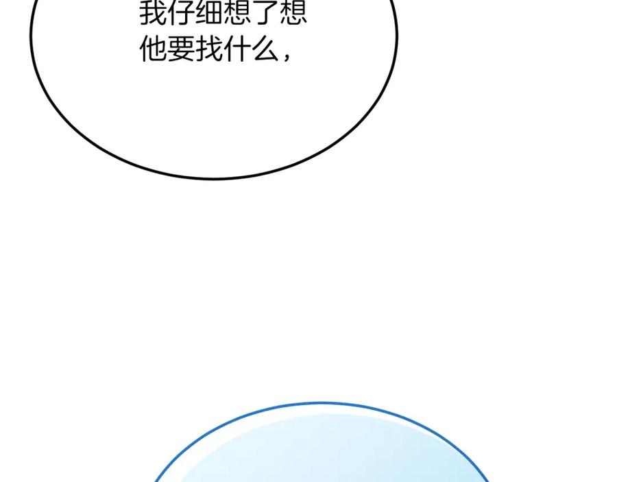 《把我的小狗送上皇位》第53话 巡游 第75页