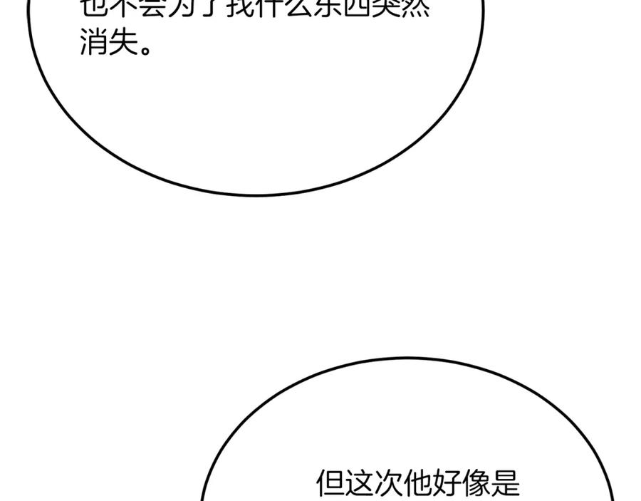 《把我的小狗送上皇位》第53话 巡游 第72页