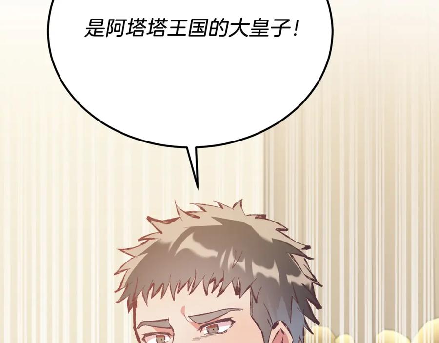 《把我的小狗送上皇位》第53话 巡游 第42页