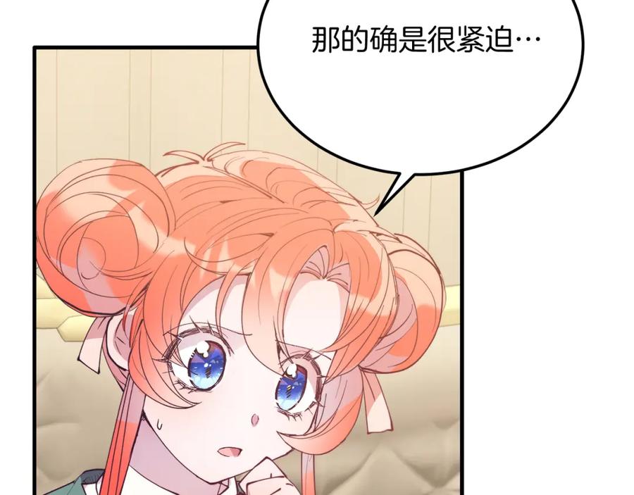 《把我的小狗送上皇位》第53话 巡游 第99页