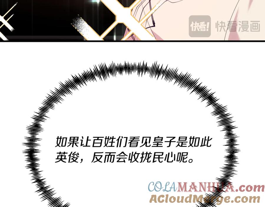 《把我的小狗送上皇位》第53话 巡游 第149页