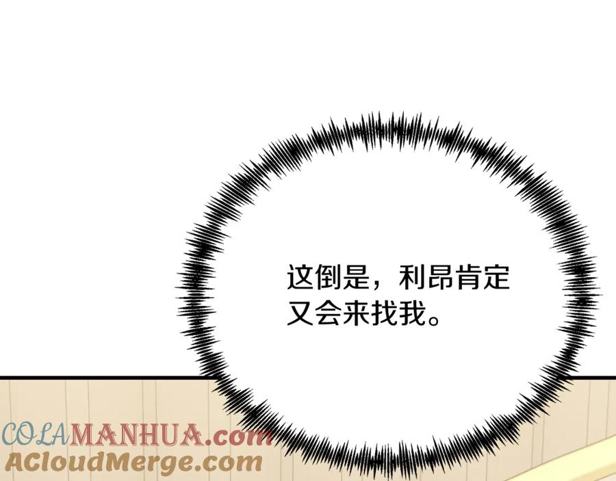 《把我的小狗送上皇位》第53话 巡游 第85页